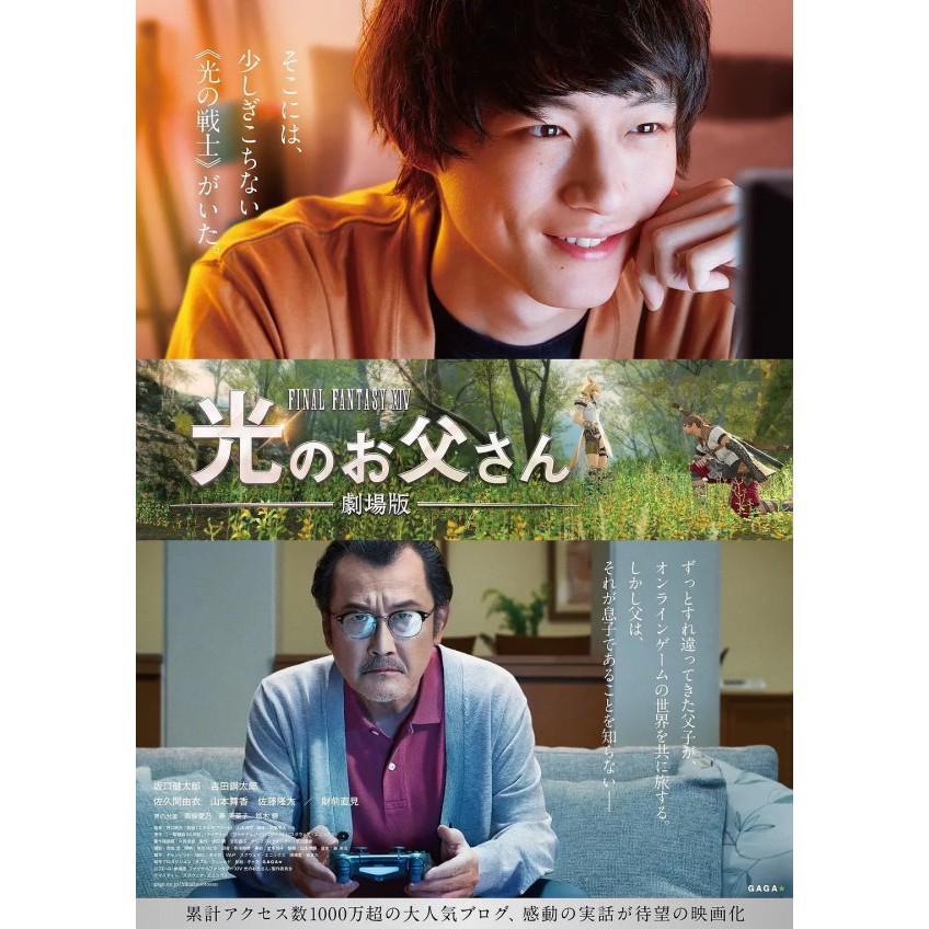 電影現貨 最終幻想14 光之老爸劇場版 蝦皮購物