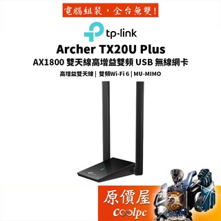 TP-Link Archer TX20U Plus AX1800 高增益 USB網卡 無線網卡 USB 3.0 原價屋