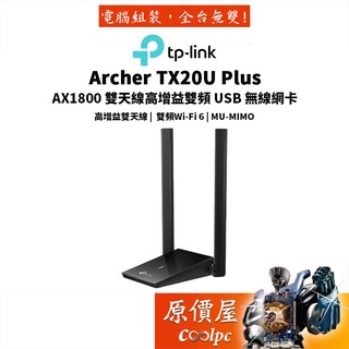 TP-Link Archer TX20U Plus AX1800 高增益 USB網絡卡 無線網絡卡 USB 3.0 原價屋