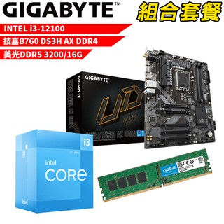 Inteli3-12100+B760 DS3H AXDDR4+美光D4/16G DIY-I517組合套餐 現貨 廠商直送