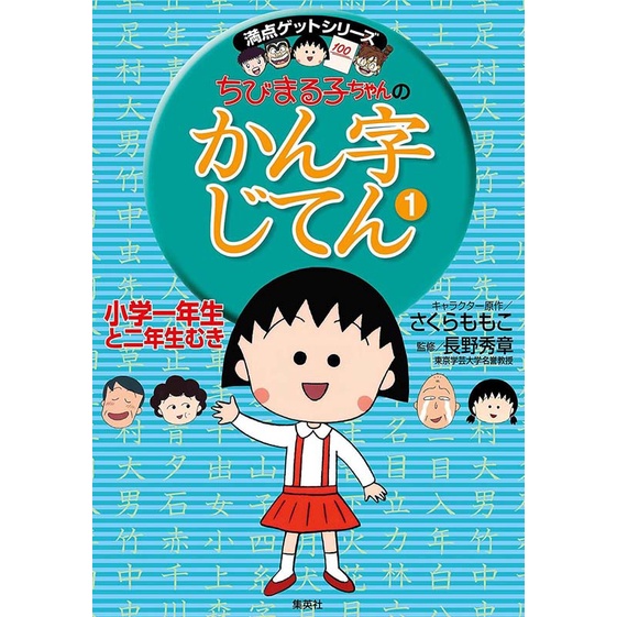 知書達理 現貨 深圖日文 櫻桃小丸子漢字辭典1 ちびまる子ちゃんのかん字じてん１ 日語學習工具さくらももこ長野 蝦皮購物