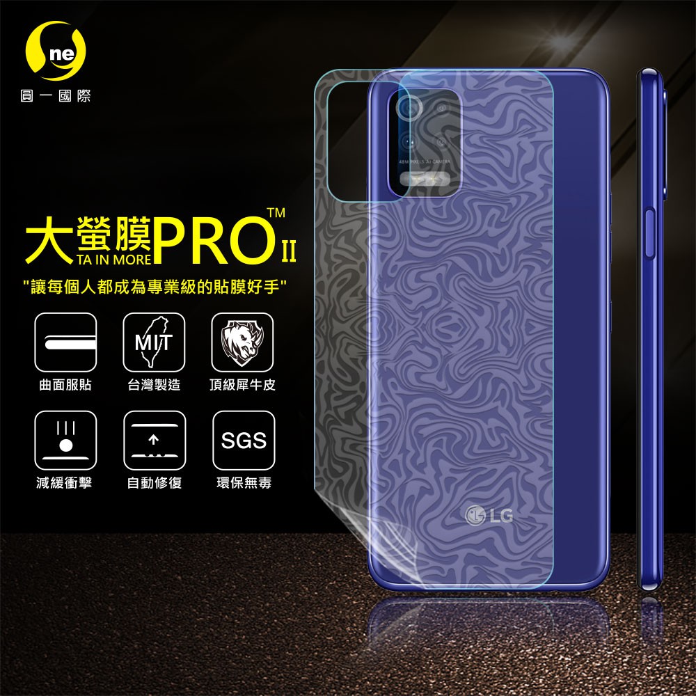 O-ONE【大螢膜PRO】LG K52 犀牛皮曲面螢幕修復膜 LG 保護貼 背貼-水舞碳纖維