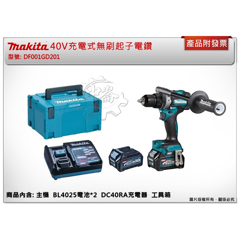 ＊中崙五金【附發票】Makita 牧田 40V充電式無刷起子電鑽 DF001GD201 DF001GZ DF001