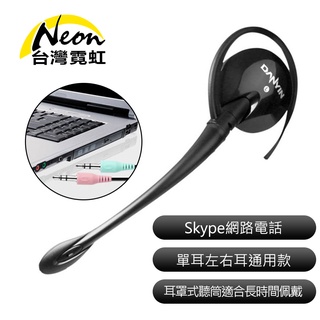 單邊掛耳式可調音量電腦耳麥Skype網路電話 現貨