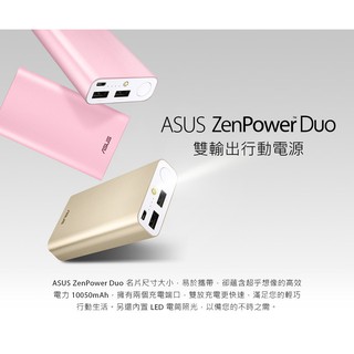 ASUS ZenPower Duo 行動電源10050 mAh - 金 (ABTU011)