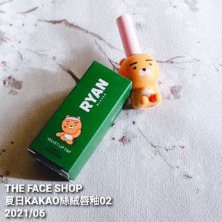 （效期出清 下單前請先看商品敘述唷）THE FACE SHOP 夏日KAKAO絲絨唇釉 02 RYAN 萊恩