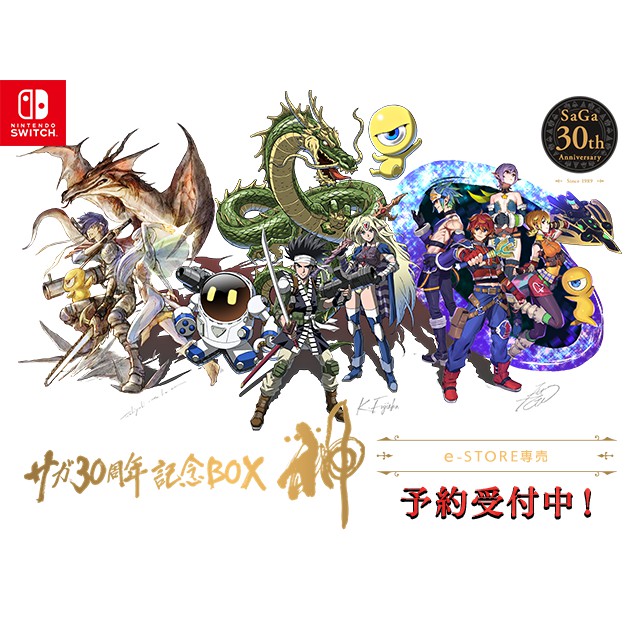 メール便対応！ サガ30周年記念BOX【神】Nintendo Switch 新品未開封