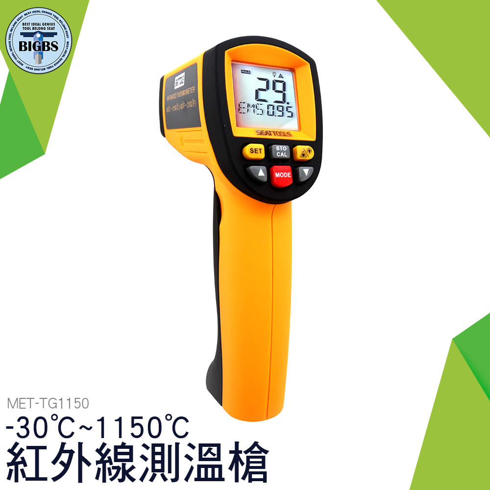 《利器五金》工業高溫 溫度計 紅外線測溫槍 紅外線測溫儀  感應式紅外線溫度計 MET-TG1150 測溫儀