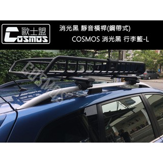 高雄歐士盟門市KUGA/ESCAPE/MONDEO/I-MAX懸空式直桿適用【剛代式橫桿】行李架/車頂架/COSMOS