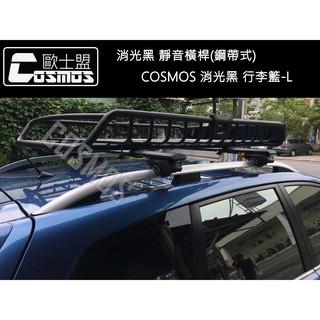 高雄歐士盟門市現貨供應KUGA/ESCAPE/MONDEO/I-MAX懸空式直桿適用【橫桿】行李架/車頂架/COSMOS