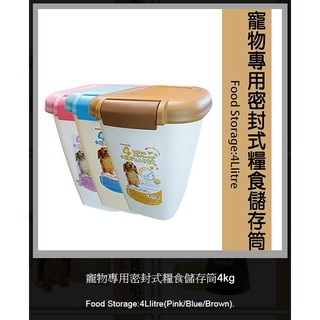 阿曼特 ARMONTO 抗菌Ag+ 寵物防潮密封桶 飼料桶 AMT-4MFS（附糧杓＆除濕劑）每件480元