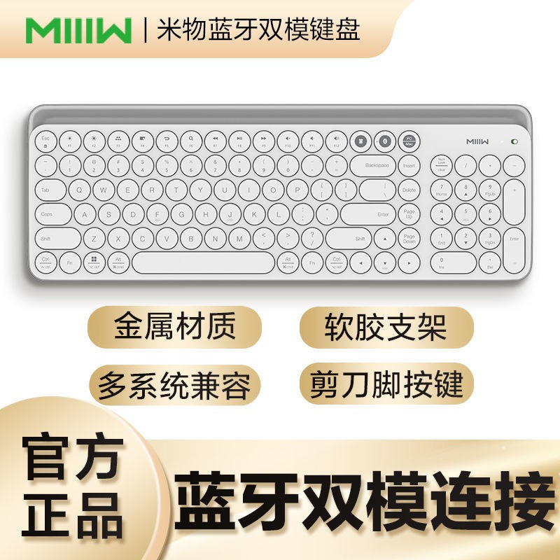 米物(MIIIW)雙模藍牙鍵盤 小米生態鏈 無線鍵盤 便攜輕薄