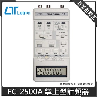 【五金批發王】Lutron 路昌 FC-2500A 掌上型計頻器 電錶儀器