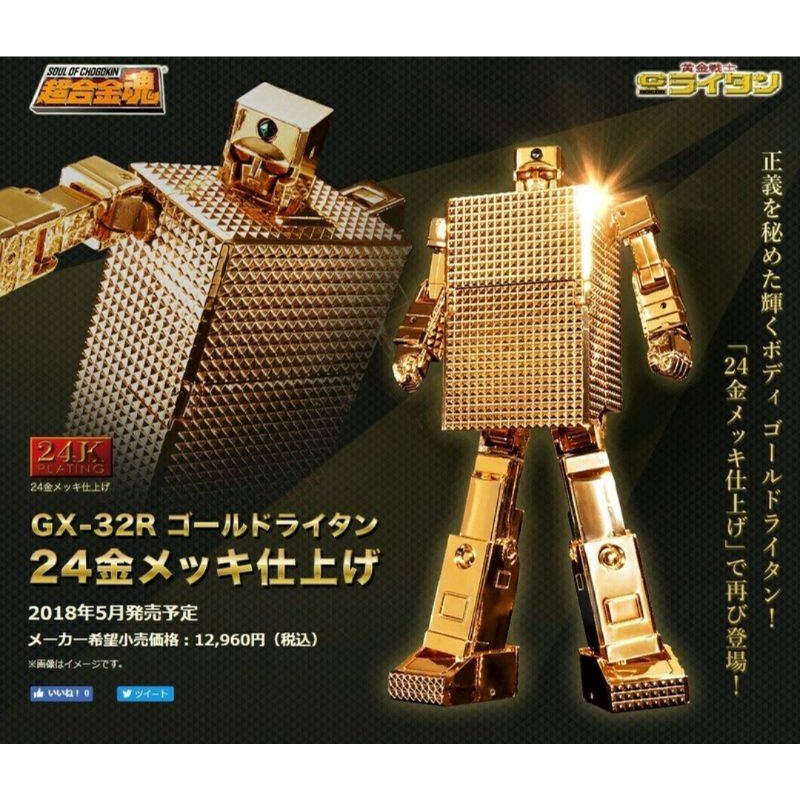 "現貨"超合金魂 GX-32R 黃金戰士 打火機 24K金塗裝(代理版)