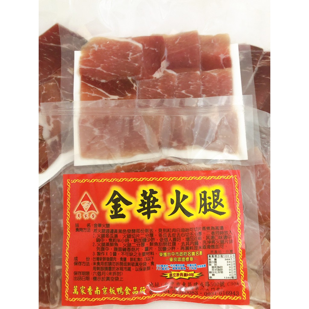 🍖萬家香食品🍖金華火腿 切片料理隨手包 ⚡️神速出貨⚡️全瘦無皮油      小家庭的首選🤭