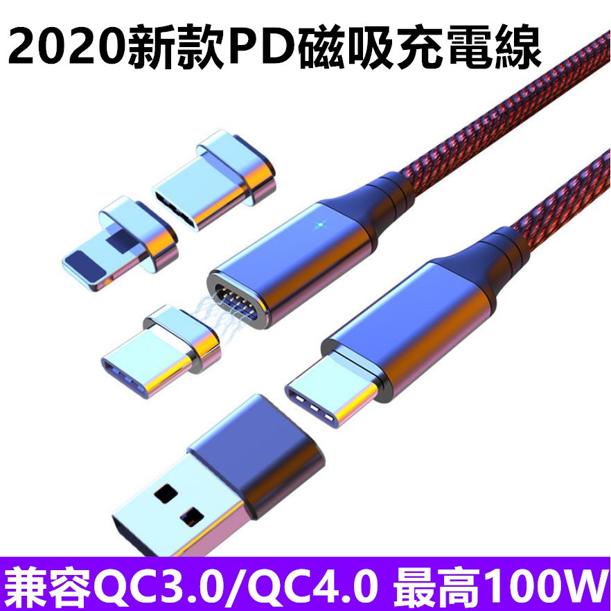 PD 100w磁吸充電傳輸線 超級快充線 數據線 20v 5A 蘋果 macbook筆記本 華為type-c充電線