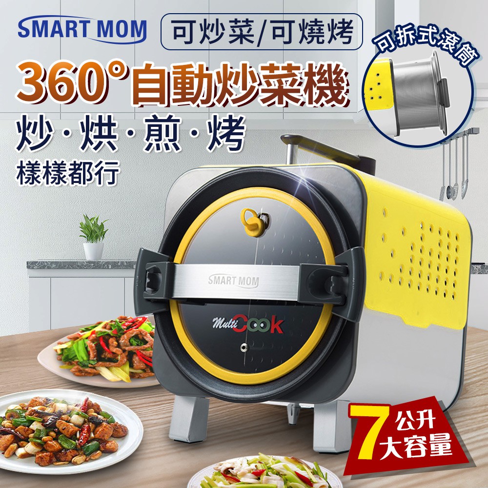 韓國旗艦款-SMART MOM全功能智慧烹飪機/炒菜機器人/閃亮黃(BD-KX801-Y)