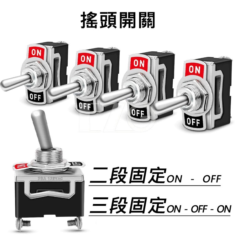 搖頭開關 二段 三段  車用開關 飛機開關  霧燈開關 啟動開關  斷電開關 LED改裝 電子發票含稅 高總裁LED