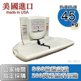 【營建署親子廁所法規驗收專用】嬰兒換尿布臺 嬰兒尿布檯 KF-3912 嬰兒換尿布床 兒童安全座椅 嬰兒兒全座椅