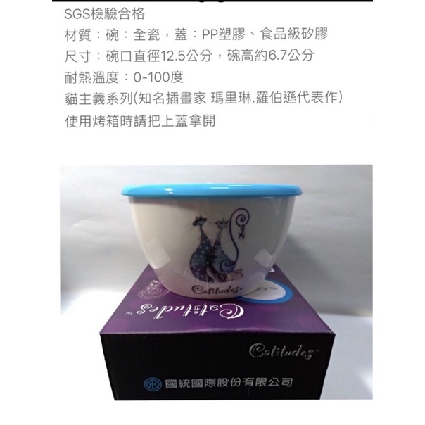 股東會紀念品-瑪里琳插畫 微波陶瓷保鮮碗 12.5x高6.7cm