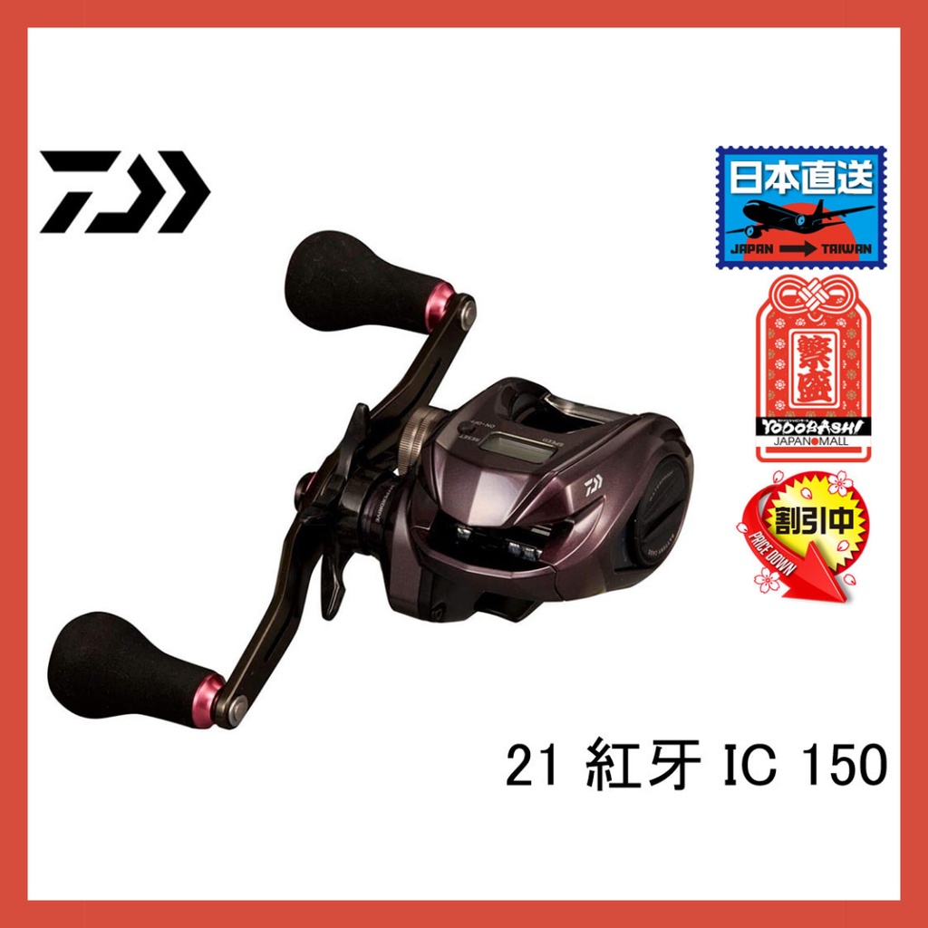 Daiwa 紅牙ic Ptt Dcard討論與高評價商品 21年9月 飛比價格