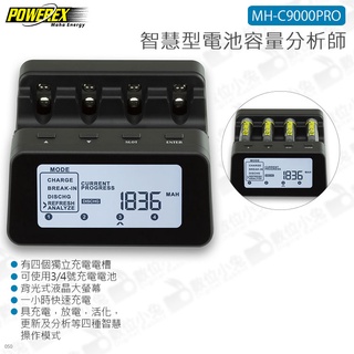 數位小兔【MAHA-POWEREX 智慧型電池容量分析師 MH-C9000PRO】4號 充電器 3號 充電電池