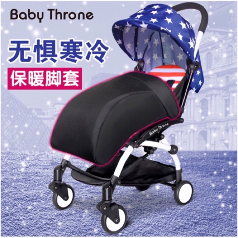 Baby Throne 貝登寶輕便摺疊推車保暖腳套