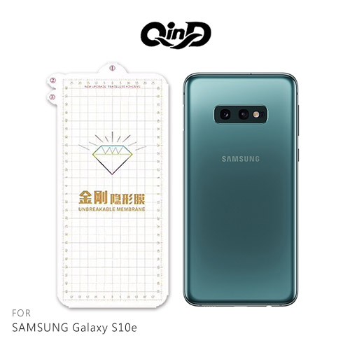 QinD SAMSUNG Galaxy S10e 金剛隱形膜(背膜)