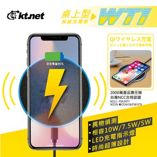 【超人百貨K】福利促銷 KTNET 廣鐸 WT1 Qi桌上型無線充電板10W 黑 無線快充充電盤