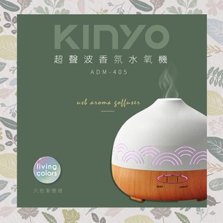 含稅原廠保固一年KINYO定時超聲波燈光變化香氛水氧機(ADM-405)