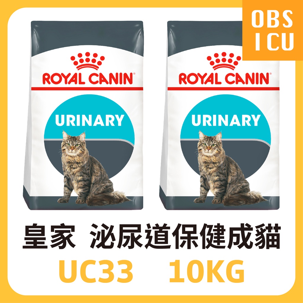 效期2025/2，大量現貨 🚚 皇家 UC33 泌尿道保健成貓 10KG / 10公斤 成貓