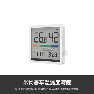小米有品 米物 溫濕度 時鐘 時間 日期 溫溼度計 監測 溫度 濕度 LCD 桌鐘 桌上 桌面