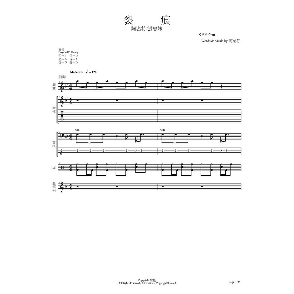 團譜	~張惠妹(阿密特)_裂痕~[吉他譜][貝斯譜][鼓譜][鍵盤][五線譜][樂譜]