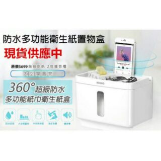 《米粉家族》ecoco 長型款 無痕釘牆防水衛生紙盒（置物架+衛生紙盒+手機架）多功能紙巾盒 收納盒
