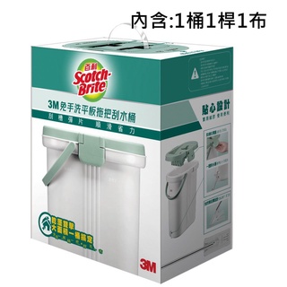 3M百利 免手洗平板拖把刮水桶 (含1桶1桿1布) / 同步販售補充布2入