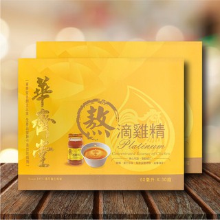 專櫃正品-華齊堂-熬滴雞精-手提盒2組(60mlx30入)