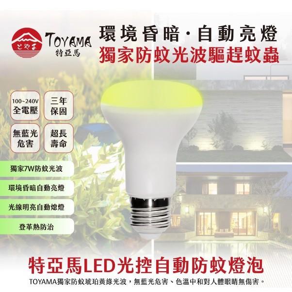 驅蚊 防蚊 燈泡LED 自動 光控 E27 燈頭 預防 登革熱