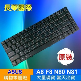 ASUS 全新 繁體中文 鍵盤 A8 A8SC W3V A8LE F8 X80S N80 N81 Z99 W3