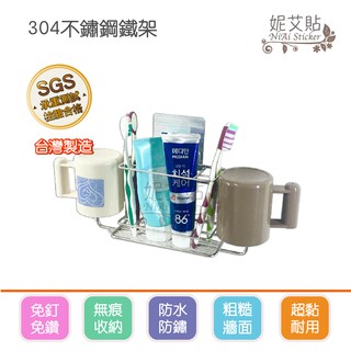 妮艾貼▶牙刷牙膏杯架 304不鏽鋼 無痕掛勾 平整光滑牆面適用重複貼 凹凸紋路粗糙牆面選用超黏貼 廚房浴式收納 臺灣製造
