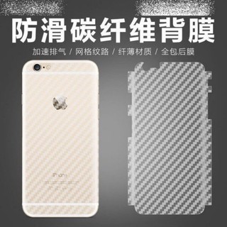 全包邊 iPhone 7 8 X PLUS 4.7吋 5.5寸 碳纖維 背膜 超薄 手機膜 後膜 防滑 磨砂