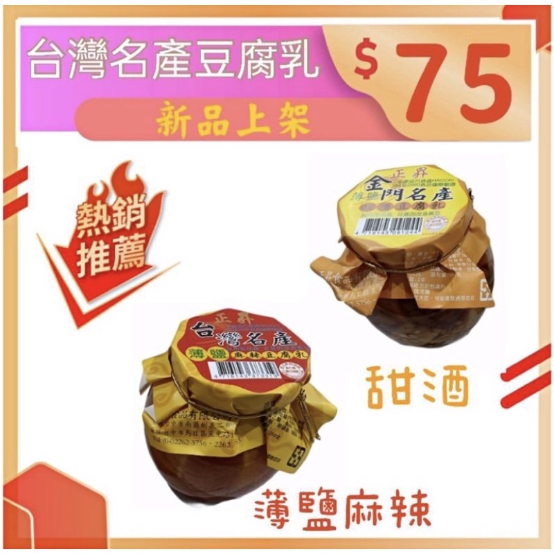 【零食王國】附發票~快速出貨~金門名產 正昇薄鹽甜酒 豆腐乳350g 豆腐乳金門豆腐乳 甜酒豆腐乳 麻辣薄鹽 甜酒