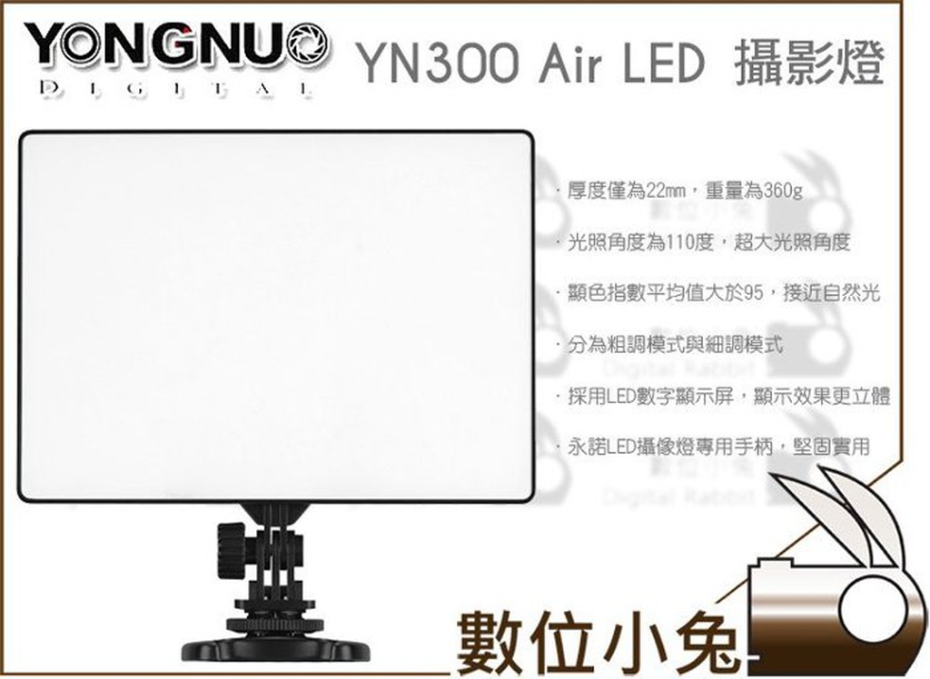 數位小兔【YONGNUO 永諾 YN300 Air LED 攝影燈】超薄型 持續燈 可調 色溫 補光燈 太陽燈 輕量