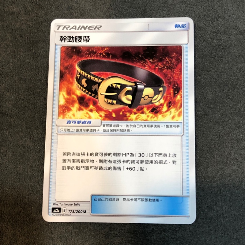 Pokemon Tcg 神奇寶貝寶可夢ptcg 中文版第二彈幹勁腰帶 蝦皮購物