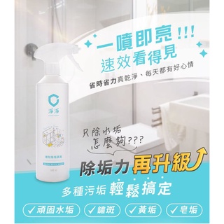 ·・☆現貨快速出貨☆・·淨淨速效除垢慕斯500ml/補充瓶500ml新上市/清潔水垢鏽斑皂垢尿垢