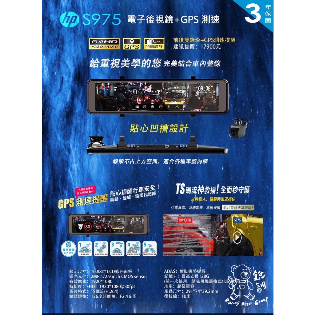 銳訓汽車配件精品 惠普 HP S975 前後雙錄+ GPS測速 行車記錄器(送128G) 保固三年