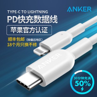 有現貨 [Anker]快充 type-c轉Lightning 蘋果PD 官方 MFI認證USB-C 數據線 180cm