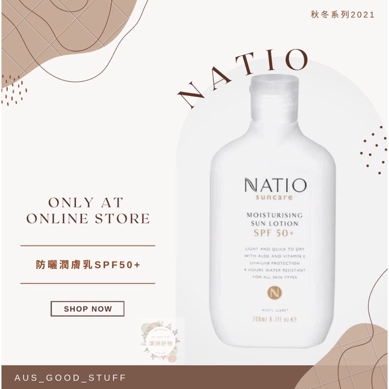 ⭐️Natio 防曬潤膚乳液 SPF 50+ 200毫升