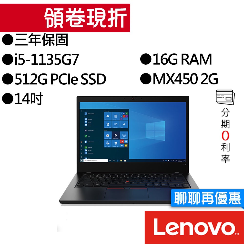 Lenovo聯想 ThinkPad L14 Gen2 i5/MX450 14吋 獨顯 商務筆電