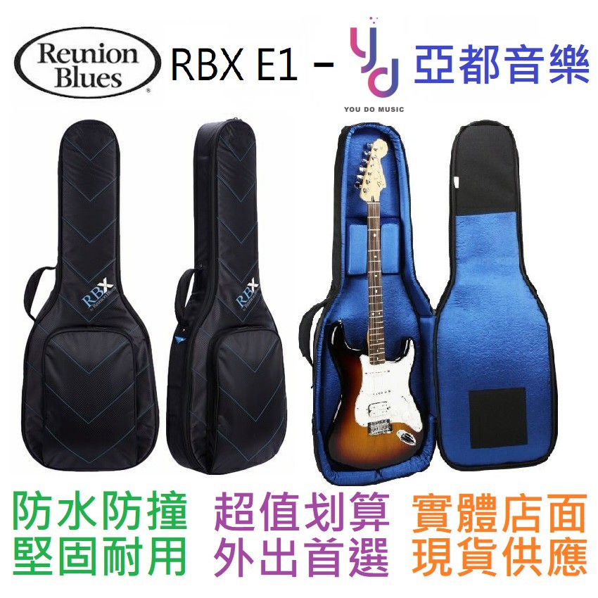 Reunion Blues RBX E1 電 吉他 袋 防撞 防水 琴 袋 超耐用 保護性能高