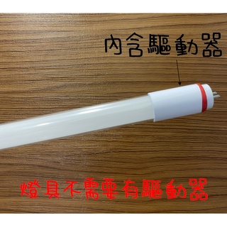 LED T5 驅動內藏型燈 2尺 8w 4尺 16W 燈管 內含驅動器 燈座不用變壓器 全電壓